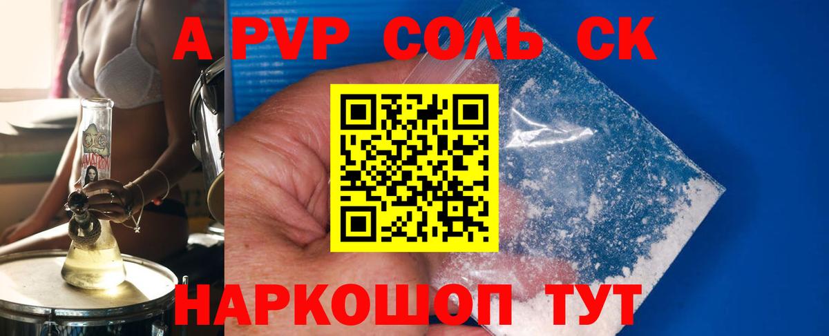 APVP Соль  Альфа ПВП  Вход с VPN  Магадан  A PVP VHQ 